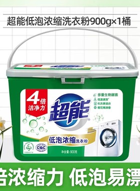 超能低泡浓缩洗衣粉900g盒装深层4倍洁净家庭用实惠装旗舰店JF