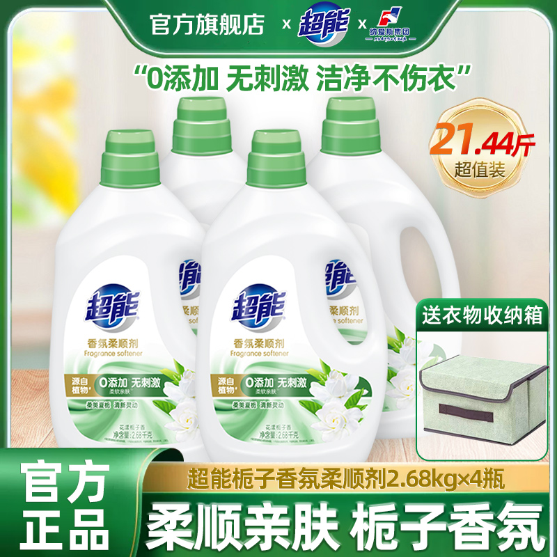 超能衣物柔顺剂栀子香氛护理液