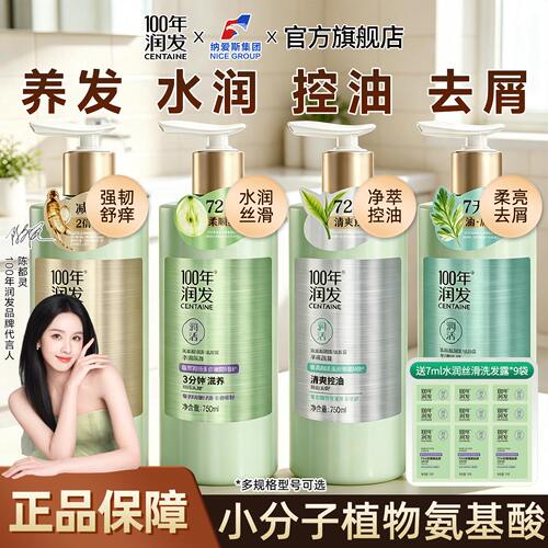 100年润发洗发水750ml控油蓬松洗头水膏养发去屑丝滑男女洗发露