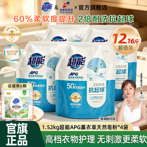 【APG配方】超能天然皂粉1.52kg4袋温和配方抗起球无刺激母婴可用