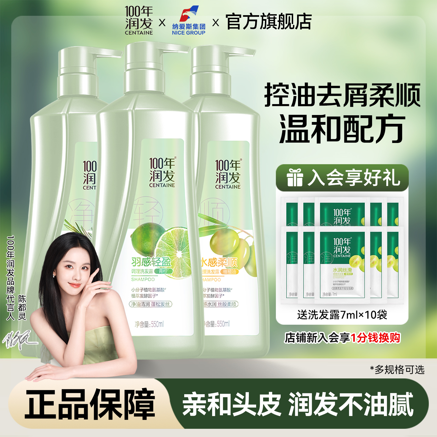 正品100年润发洗发水植物调理