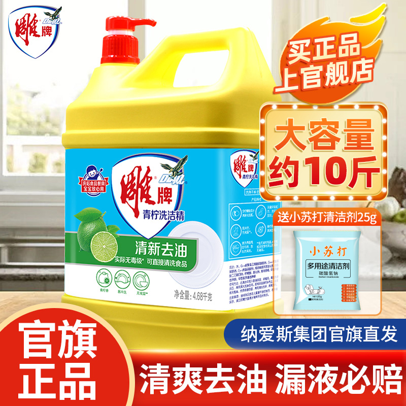 雕牌洗洁精家用大桶4.68kg食品用约10斤官方旗舰店正品商用清洗剂
