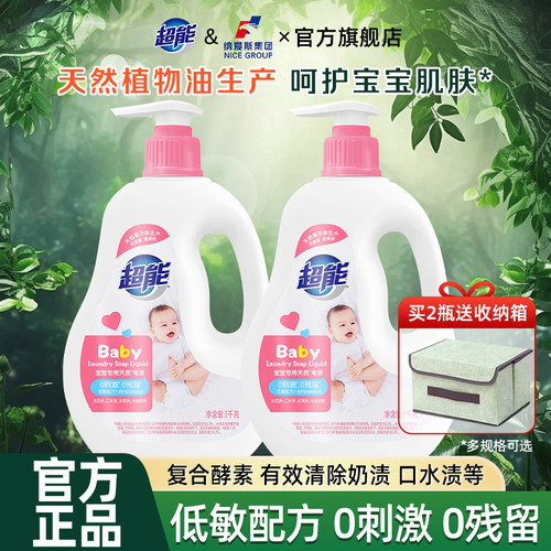 超能宝宝专用天然皂液1kg瓶装家儿童孕妇婴幼儿洗衣液低泡官方店
