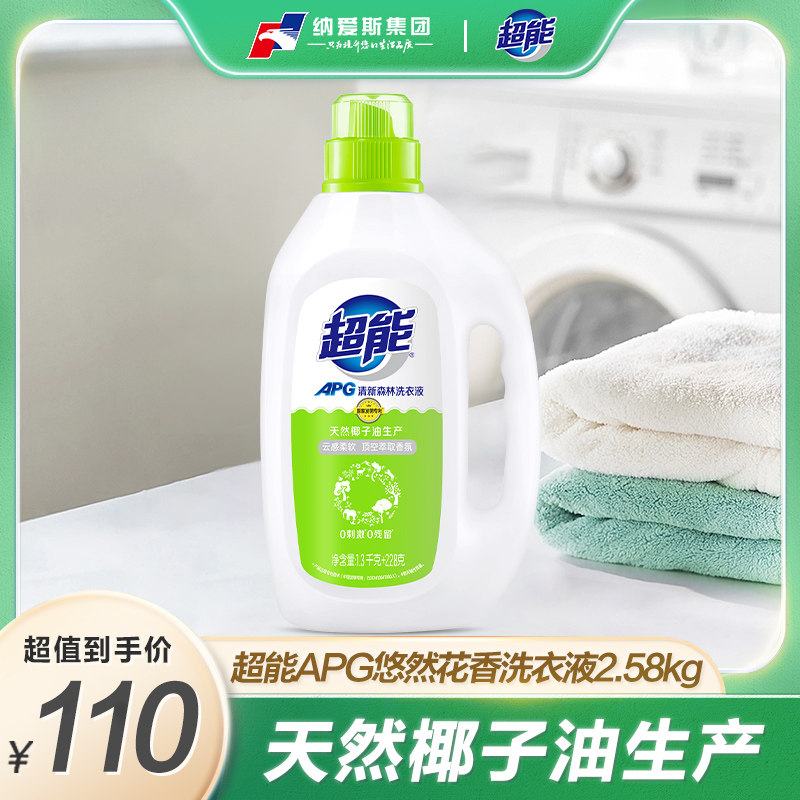 超能apg洗衣液2.58kg家用实惠装除菌除螨洗衣官方正品db