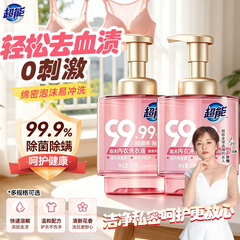 超能泡沫型内衣洗衣液女士内衣裤清洗液易冲洗除菌除螨温和无刺激