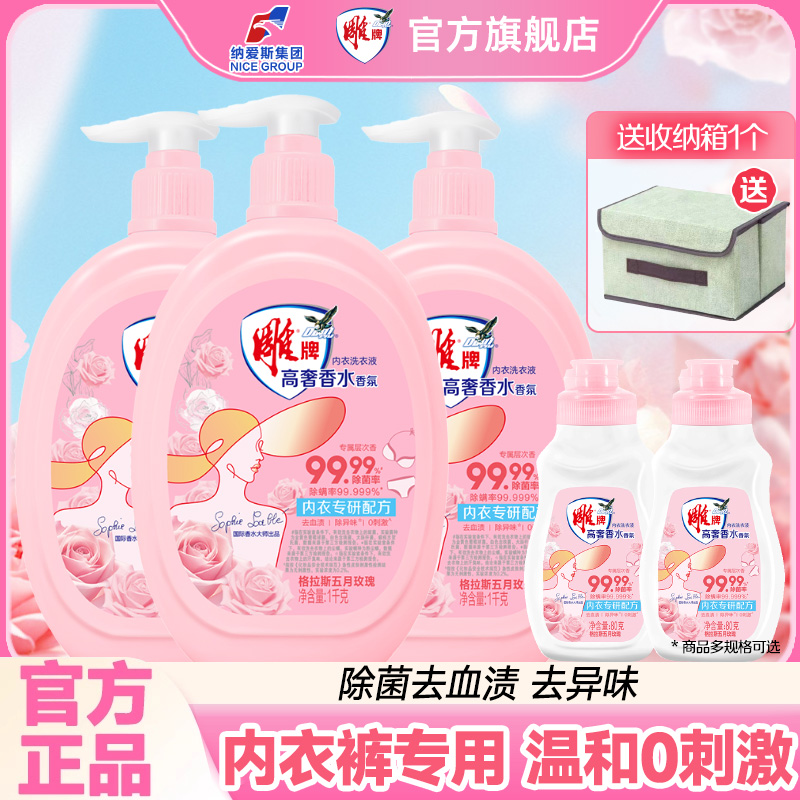 雕牌内衣内裤专用洗衣液