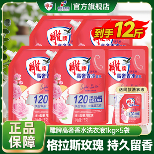 雕牌洗衣液香氛大师12斤整箱批正品 持久留香去渍 官方旗舰店袋装