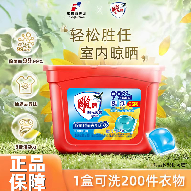 雕牌洗衣凝珠洗衣服机洗专用