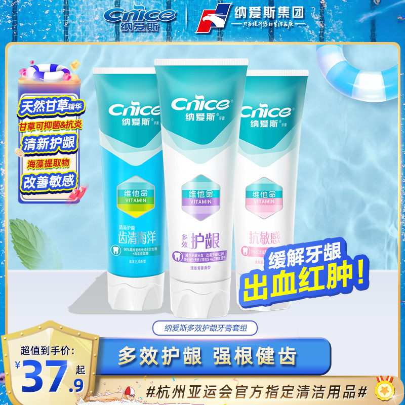 纳爱斯多效护龈牙膏改善牙龈出血红肿含维他命E预防龋齿正品官方