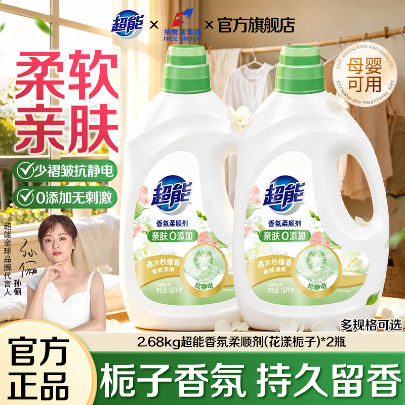 超能香氛柔顺剂衣物护理液栀子花持久留香温和无刺激减少衣物褶皱