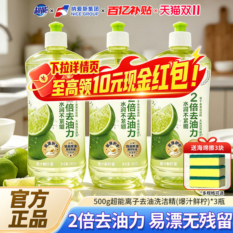 超能柠檬洗洁精500g3瓶家用实惠装果蔬餐具净食品用A类官方正品B