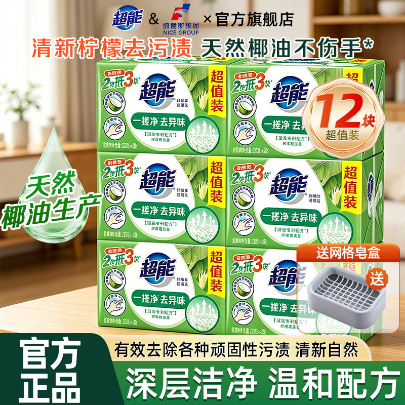 超能洗衣皂柠檬草透明肥皂226g12块家用实惠装去味官方旗舰店正品