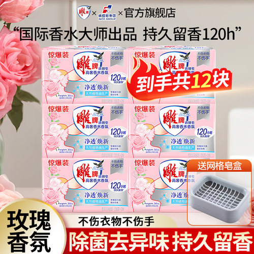 雕牌高奢香氛洗衣皂内衣皂持久留香透明皂不伤手衣物去污杀菌肥皂