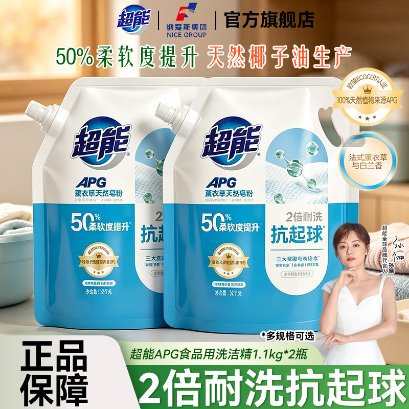 【耐用抗起球】超能天然皂粉1.52kg2袋温和配方APG洗衣粉母婴可用