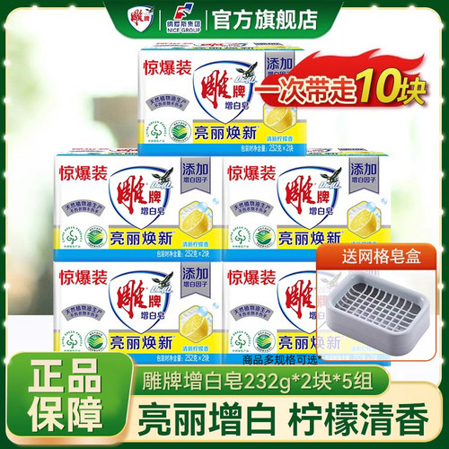 雕牌肥皂增白皂透明皂6块装