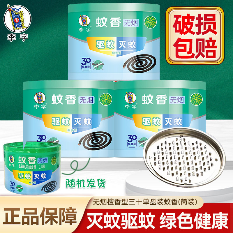 李字檀香型蚊香盘家用图片