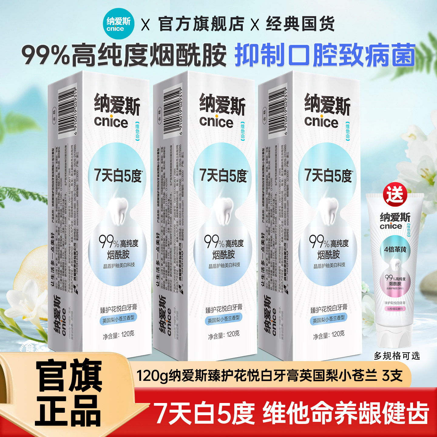 纳爱斯牙膏去渍美白清新口气清洁牙渍唇香齿白男女成人官方旗舰店