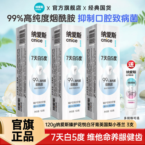 纳爱斯牙膏去渍美白清新口气清洁牙渍唇香齿白男女成人官方旗舰店
