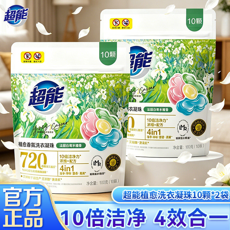 超能植愈香氛洗衣凝珠10倍洁净力20颗袋装持久留香正品旗舰店GB