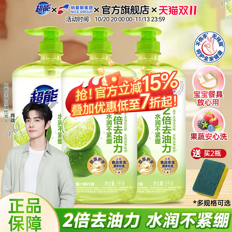 【肖战同款】超能洗洁精1kg3瓶家用大瓶装食品用洗碗液果蔬清洗液