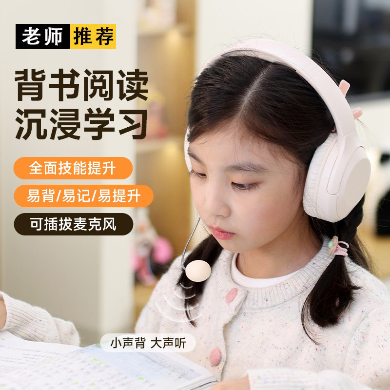儿童诵读背书专用耳返耳机头戴式小学生读书晨读蓝牙插卡录音带麦