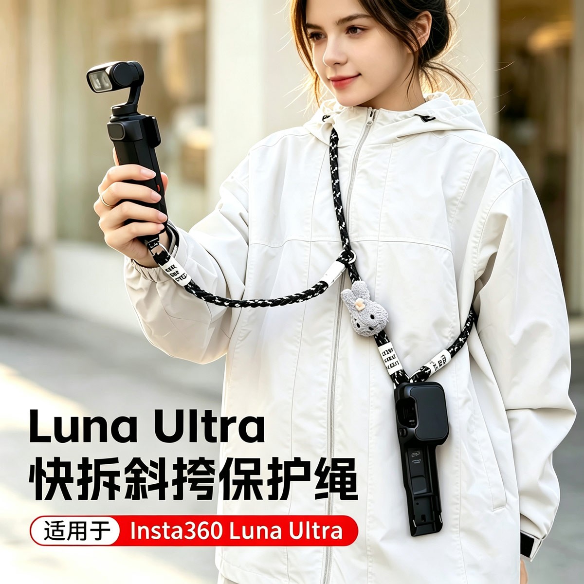 适用影石Insta360 Luna Ultra斜挎挂绳多功能三合一可背云台相机挂带安全绳便携挂脖手腕短绳通用防丢防掉
