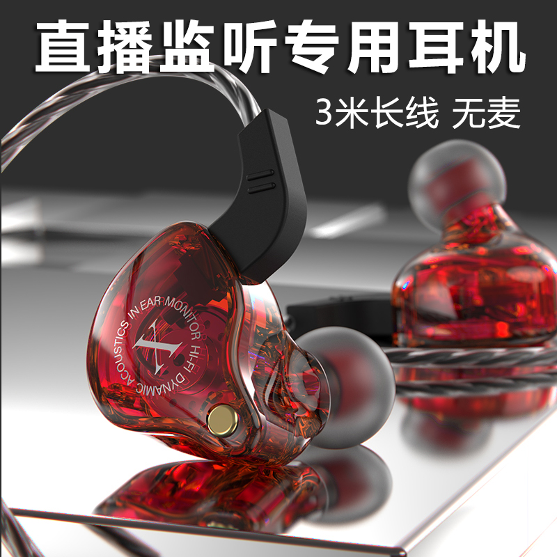直播监听耳机入耳式加长3米线电脑声卡通用主播专用间听耳返有线