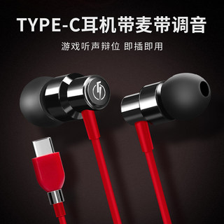 Type-c游戏专用耳机有线tpc接口tapc/typc入耳式tpyec/tapec扁头