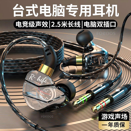 电脑游戏耳机入耳式有线带麦台式笔记本电竞吃鸡专用麦克风二合一