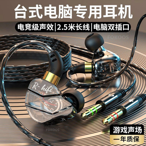 电脑游戏耳机入耳式有线带麦克风