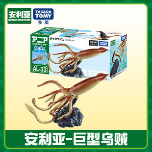 TOMY安利亚巨型乌贼仿真动物模型海洋生物模型儿童动物玩具AL-33