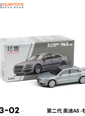 拓意XCARTOYS 1/64微缩模型合金汽车模型第二代奥迪A8灰色Y43-02