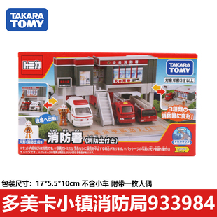 TOMY多美卡小镇仿真小汽车场景轨道套组消防局(不含小车/附1人偶)