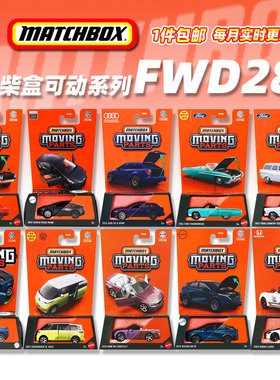 美泰火柴盒合金车模型可动开门系列保时捷宝马车模收藏玩具FWD28