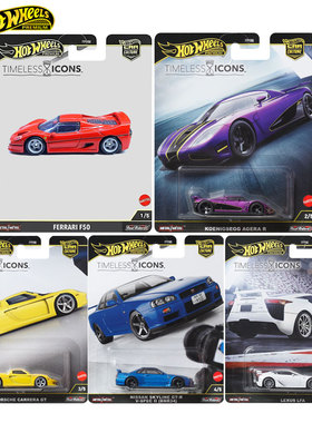 风火轮汽车文化FPY86永恒经典法拉利F50保时捷卡雷拉GT日产R34LFA