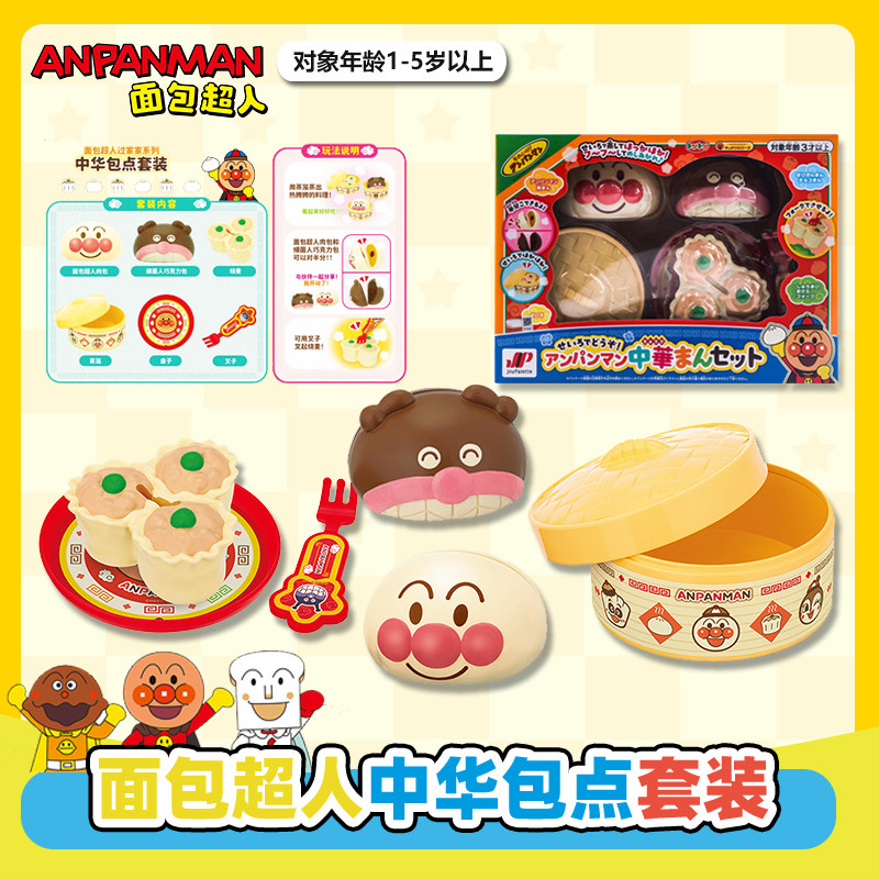 万代正版面包超人中华包点套餐过家家玩具套装仿真厨具儿童玩具,玩具/童车/益智/积木/模型,过家家玩具,淘宝优惠券,粉丝福利购,淘宝优惠卷