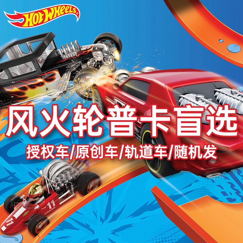 风火轮火辣小跑车合金车模