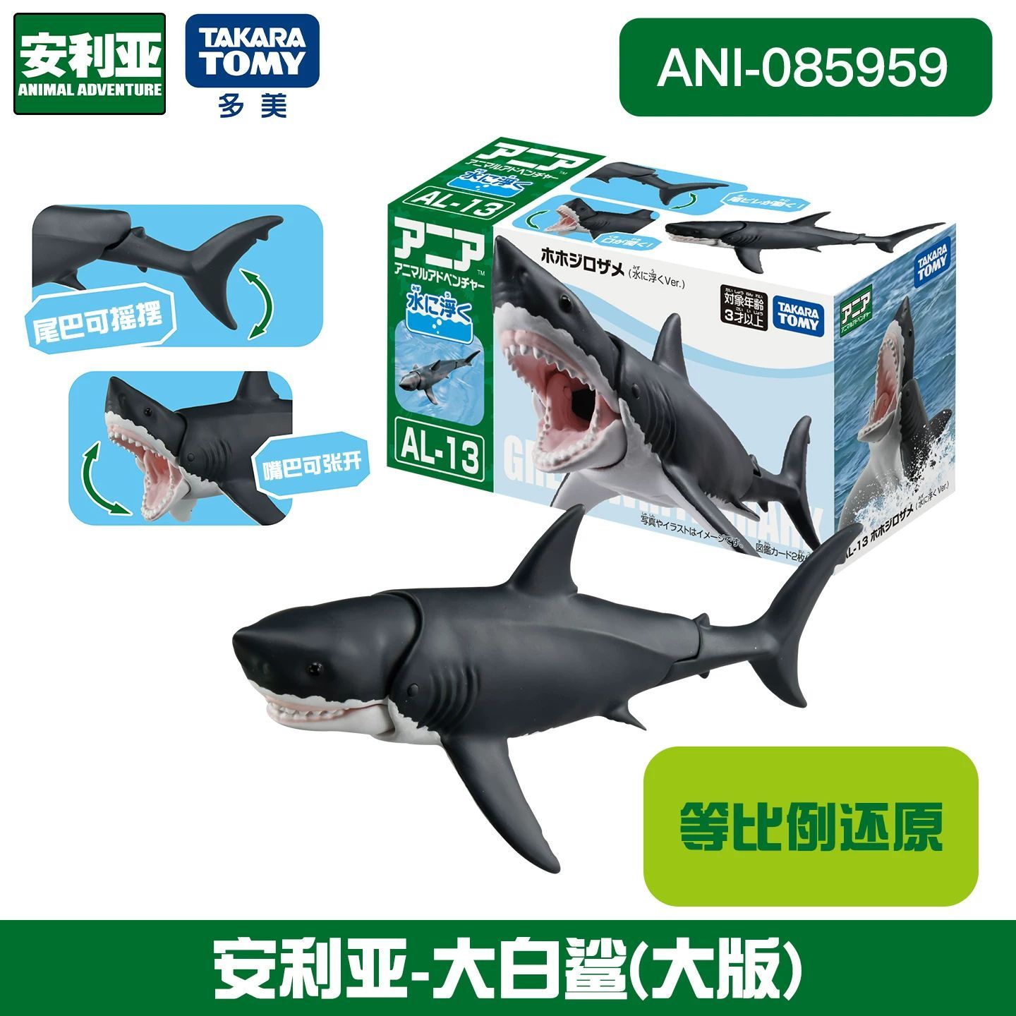 多美卡安利亚海洋动物大白鲨儿童仿真模型玩偶儿童益智男孩玩具