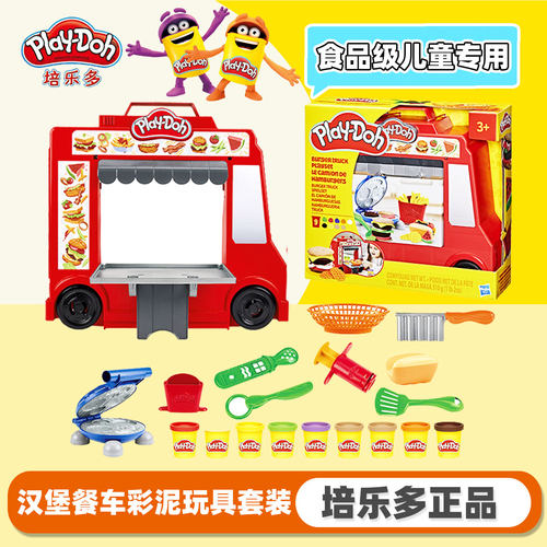 孩之宝培乐多汉堡餐车彩泥套装