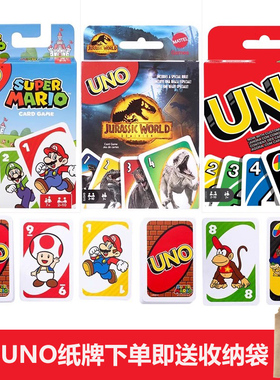 正版美泰UNO优诺纸牌桌面欢乐休闲聚会纸牌桌游卡牌游戏玩具多人