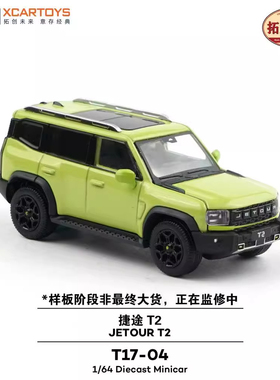拓意捷途T2银灰色越野车SUV 车模成人1/64仿真合金车模型收藏摆件