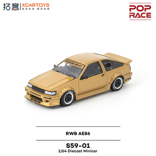 预售/拓意丰田AE86 RWB金色车模 成人1/64仿真合金车模型POPRACE