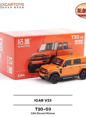 拓意1/64合金国产民用小型越野SUV奇瑞橙色 iCAR V23收藏玩具模型