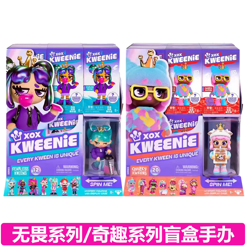 XOX KWEENIE无畏系列奇趣手办盲盒公仔摆件女孩玩具生日礼物现货