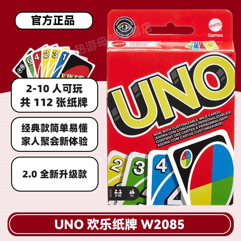 美泰正版UNO纸牌扑克牌欢乐休闲聚会优诺互动游戏卡牌益智玩具