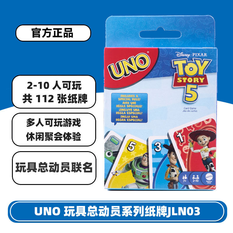 美泰UNO玩具总动员主题系列纸牌游戏休闲聚会2-10人儿童益智玩具