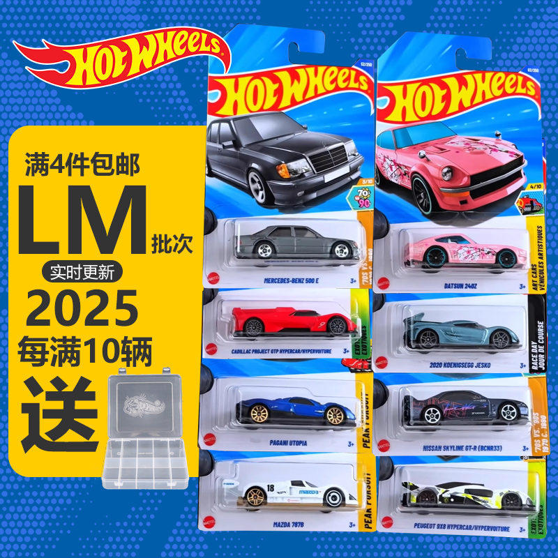 风火轮小车2025M批次法拉利迈凯伦尼桑天际线保时捷奔驰GTR合金车