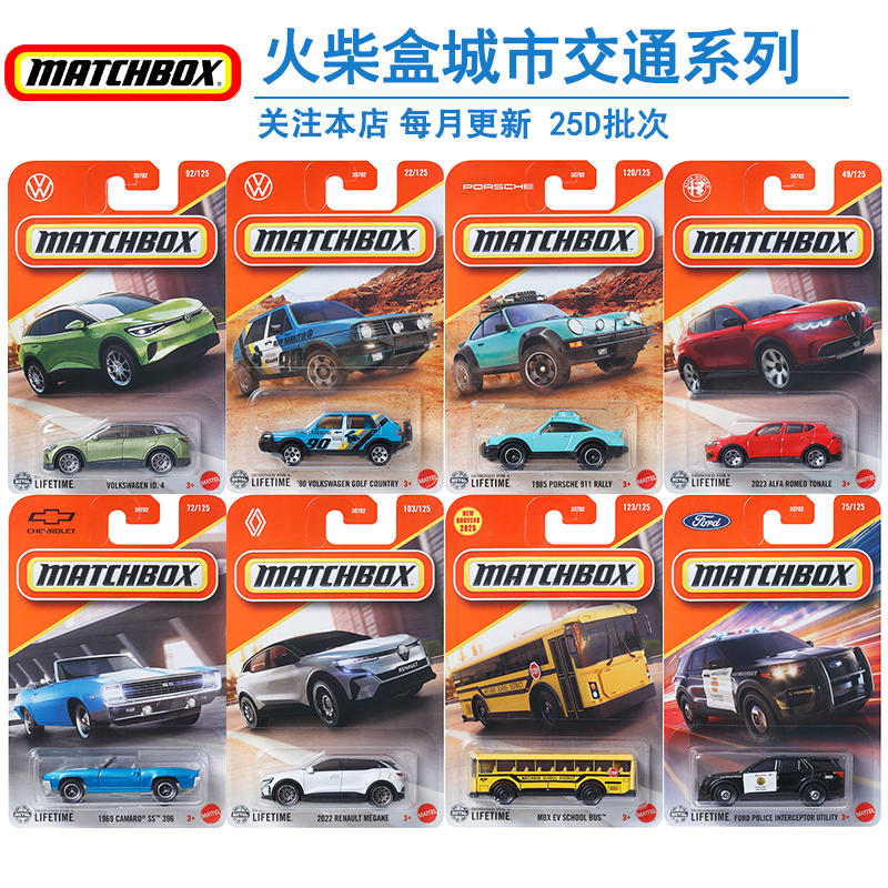 25D火柴盒城市交通合金小车模型玩具宝马M2斯堪尼亚保时捷30782