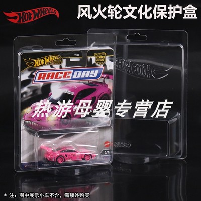 正品Hotwheels风火轮汽车文化小车模型板卡保护盒收纳展示盒防尘