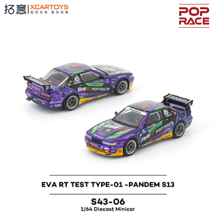 1/64拓意POPRACE EVA RT TEST TYPE-01-PANDEM静态汽车模型S43-06